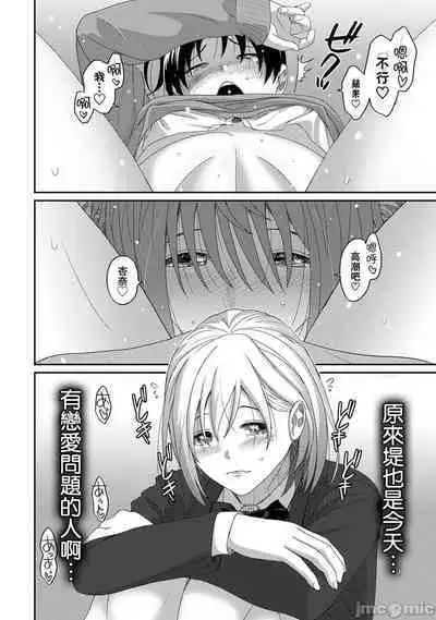 Itaiamai | 痛苦的甜蜜 Ch. 1-16