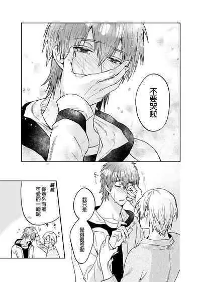 (SUPER COMIC CITY GYU!! 2021) [にわにはにわ (大庭アキル)] ×××Na boku to ××××na kimi kohen | ×××的我和××××的你 後篇 [Chinese] [Uncensored] [Digital]