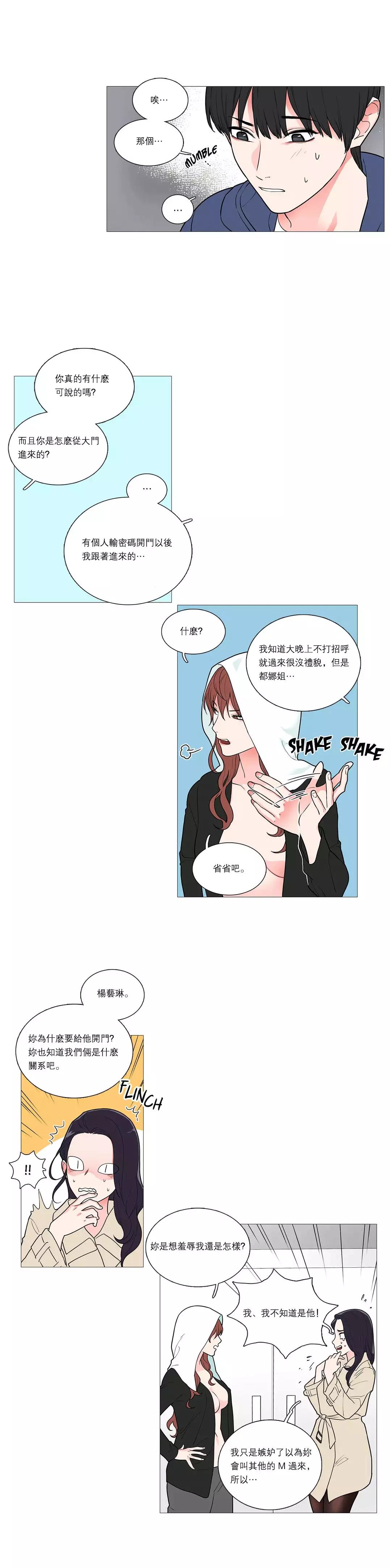 Sadistic Beauty | 虐美人 Ch.1-45