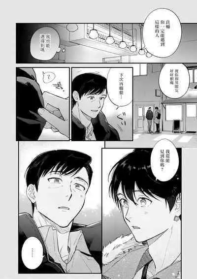 Boku ga Otto ni Deau made | 直到我遇到我的丈夫 Ch. 1-12 完结