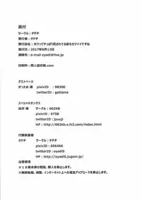 (C92) [Chideji (Oyaji)] Bokutte Yappari Okasareteru Sugata mo Kawaii Desune (THE IDOLM@STER CINDERELLA GIRLS)