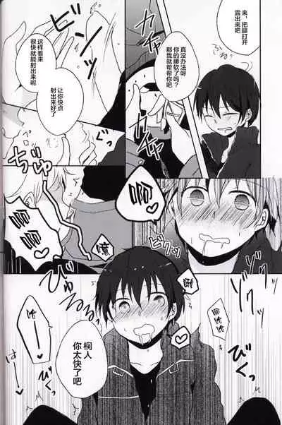 Netorare-kei Danshi.