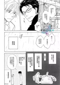 [Natsume Isaku] Sugar Code 1~3 [Chinese]