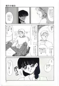 [Umino Yayoi] Itan no Kairaku 3