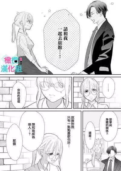 [Shinkai Yuyu] Kimi ni shika Bokki shinai Elite Ouji wa Mob no Watashi o Dekiai suru~01-06| 只能对你勃起×身为路人的我被优秀的王子溺爱着 ~01-06[Chinese]