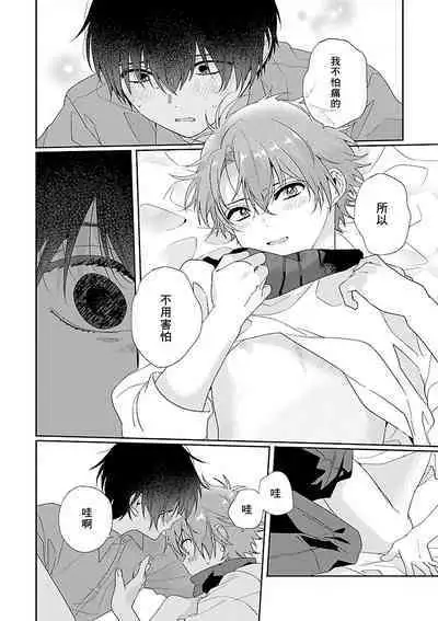 [Ono Rin] Uso-tsuki beta no unmei no koi | 骗子β的命运之恋 [Chinese]