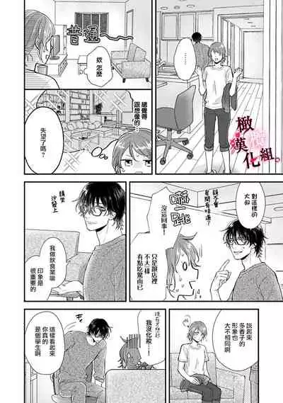 [koga te kko]tosiue no kare ha ama ku ida ku。～XX saisa no yara sii zyouzi~02｜被年上男友溺愛怀抱～xx年齡差的羞澀情事~02[中文] [橄榄汉化组]