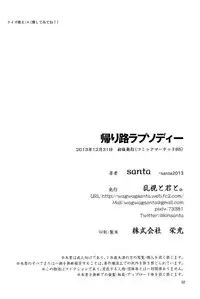 (C85) [Ranshi to Kimi to. (santa)] Kaeri Michi Rhapsody (Amagami)