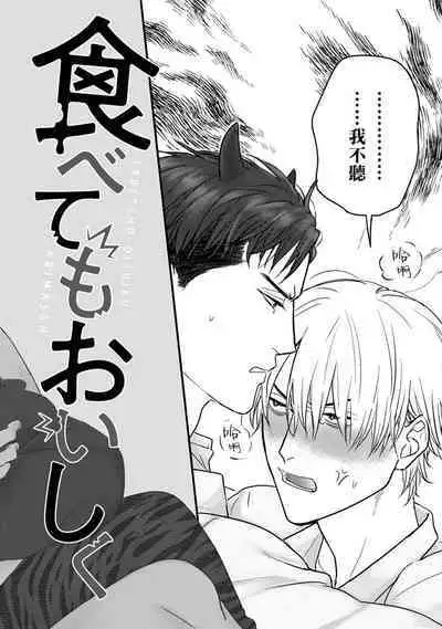 Tabetemo Oishiku Arimasen 2 | 尝起来一点都不好吃 2 Ch. 6-23