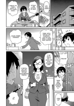 Wakuwaku One-sans ch. 1-7