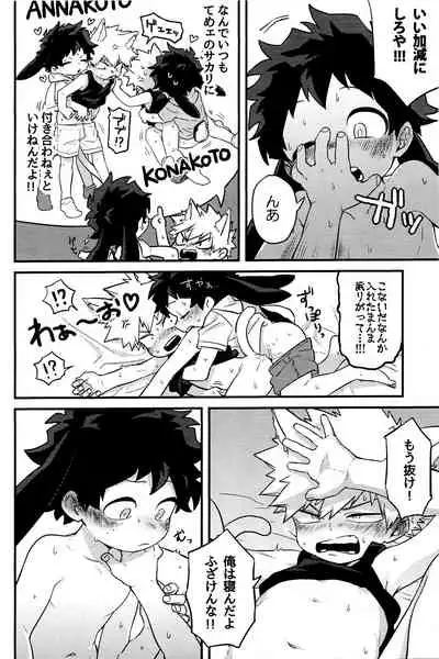 (Douyara Deban no Youda! 8) [Nyangorodo (Manekineko)] MAZEKOZE (Boku no Hero Academia)