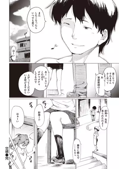 COMIC Kairakuten 2020-02