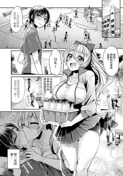 Ookouchi Senpai wa Nekokawaigarishitai Ch.1-2