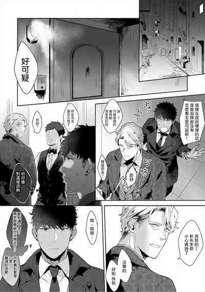 [Satomichi] Iyarashii Mannequin ~Gachimuchi Suit Seiyoku Zukan~ | 淫乱的服装模特~肌肉饱满正装性欲图鉴 Ch. 3-7 [Chinese] [Decensored] [Digital] [完结]