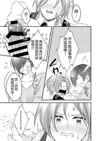 [Sorairo Neko (Shiramine)] Tsun na Kareshi ga Maid Fuku o Kite Kureta [Chinese] [蜜柑社]