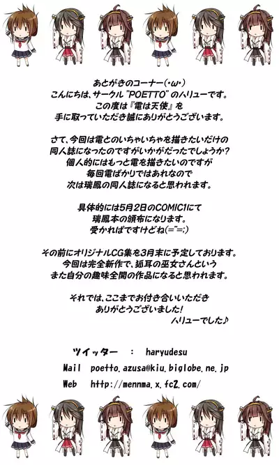 Inazuma wa Tenshi | Inazuma is an Angel