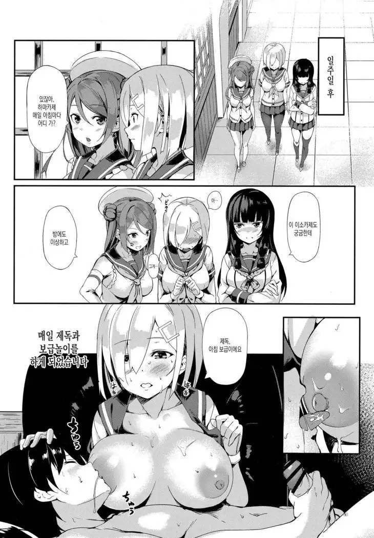 Hamakaze no Mama ni