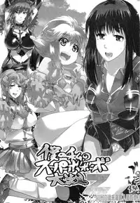 (C88) [Bronco Hitoritabi (Uchi-Uchi Keyaki)] Boku no Watashi no Super Bobobbo Taisen Z Kanketsu Hen (Super Robot Wars)