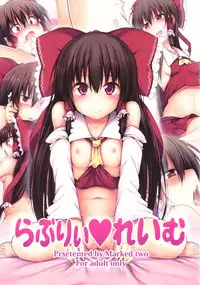 (C80) [Marked-two (Maa-kun)] Lovely Reimu (Touhou Project)