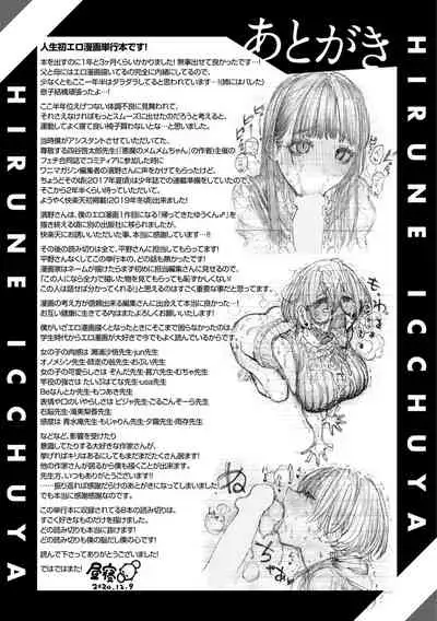 [Hirune] Icchuuya [Digital]