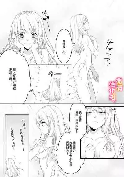 [Toyama Monaka, Kazamachi Ito] Kekkon made Ecchi wa Kinshi!? Nengan no Shoya o Mukaeta Futari no Ohanashi. 01~04| 婚礼之前严禁做爱！两人终于迎来了期盼中的初夜。 01~04 [Chinese] [橄榄汉化组]