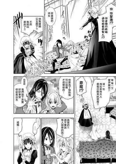 Cinderella ni wa Narimasen! Mob Chara Hime wa Midara na Akuma ni Miirarete | 我才不做灰姑娘！路人公主被淫亂惡魔迷得神魂顛倒 1-9