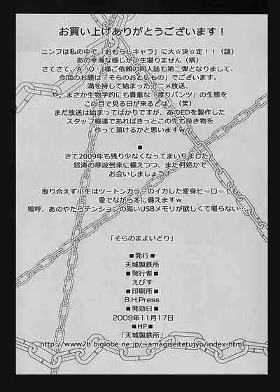 [AMAGI AN IRONWORKS (Ebisu)] Sora no Mayoi Dori (Sora no Otoshimono) [Chinese] [零食汉化组] [Digital]