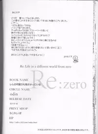 (C90) [odin (Kurokawa izumi)] Rem no Kawaisa mo Onigakatteiru (Re:Zero kara Hajimeru Isekai Seikatsu)
