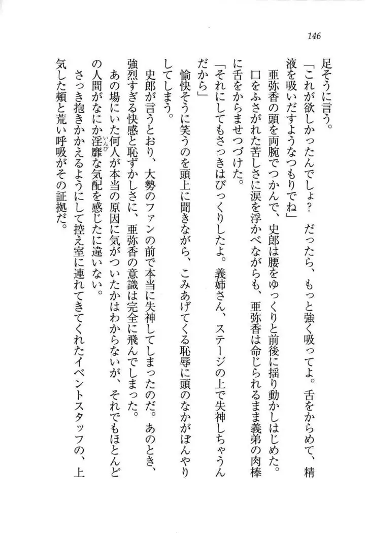 グラビアアイドル・亜弥香