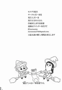 (C91) [So-matou (So-ma)] MofuPre (Mahou Tsukai Precure!)