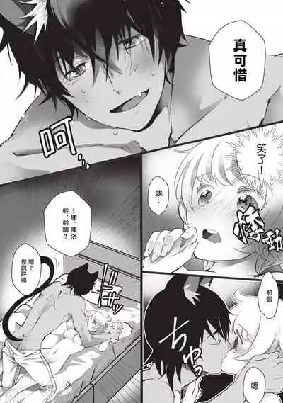 [Hirome Chisa] Kuroneko Kareshi〜Hatsujyouki Kemono no Zetsurinn H ni Gocyui！！～ | 黑猫男友～请注意发情期野兽带来的绝顶h！！～ Ch.1-2 [Chinese] [莉赛特汉化组]