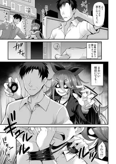 Yamakaze-chan wa Ai ga Omoi!!