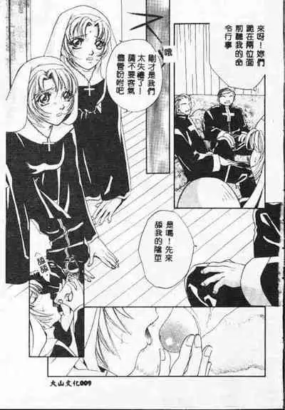 [Anthology] Holy Night Daraku no Seishokusha | 平安夜 墮落的聖職者 [Chinese]