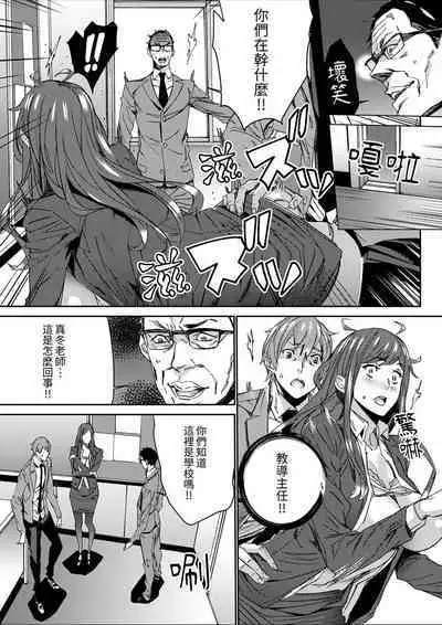 [OUMA] Hitozuma Kyoushi Kari ~ Sensei, Danna no Maede Kon Nani Nuretemasu yo? | 人妻教師狩獵 ~老師,妳在老公面前變得這麼濕了喔？1-8 Complete [Chinese]