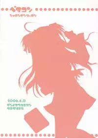 (C70) [Dennou Fuyu Mikan (Ueda Rieko)] Petakon (Quiz Magic Academy)