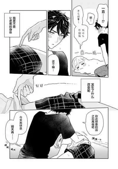 Aniki no ichiban Oishii Tokoro | 老哥最可口的部位 act.1—3