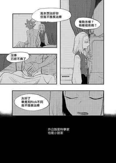 The Story of New Blood Morty | 新血液莫蒂的故事