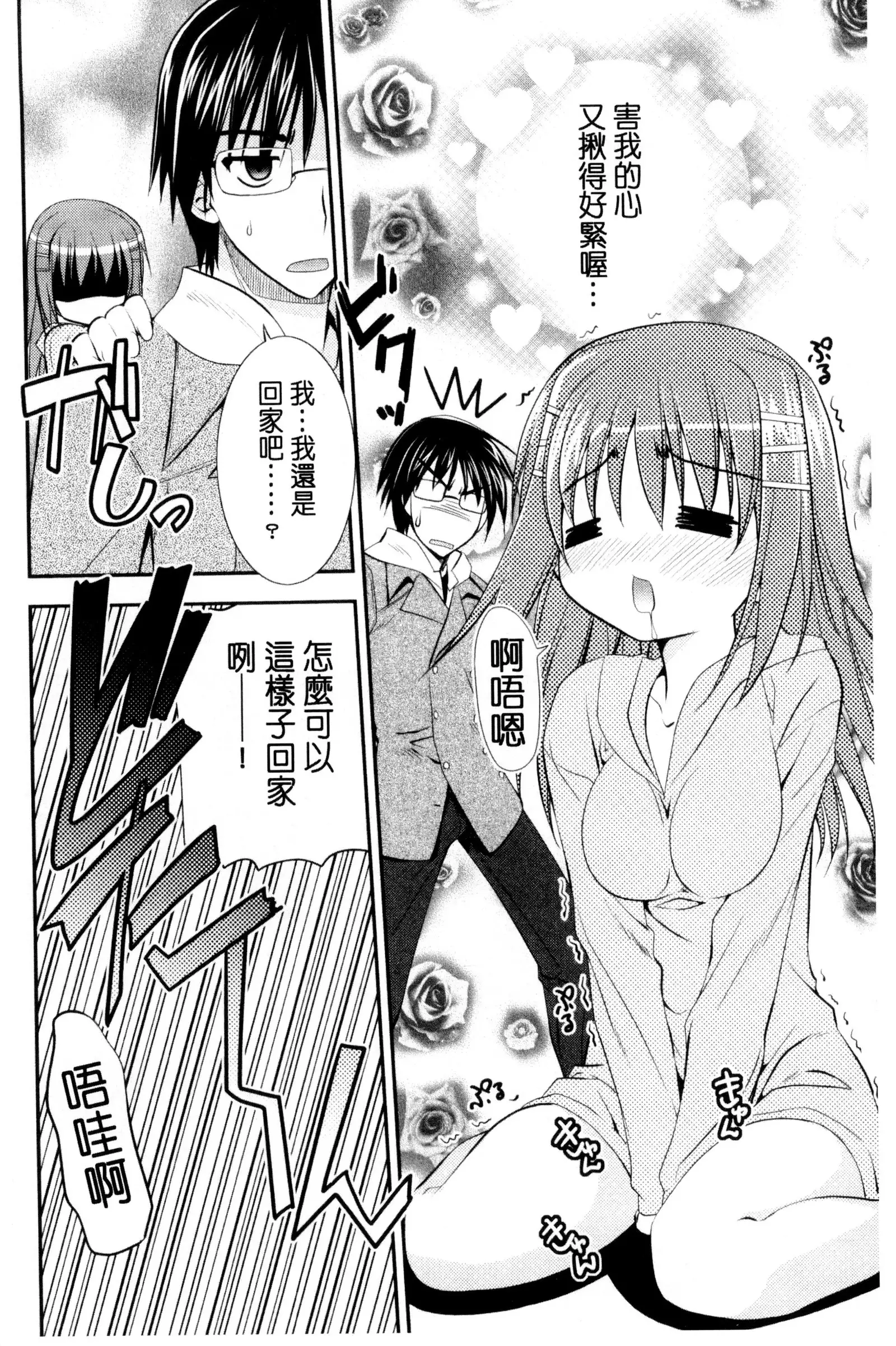 Irokoi Shojo | 色戀少女