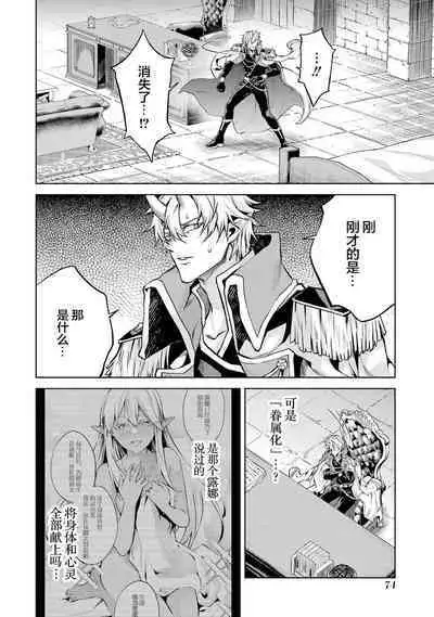 [Inashita Shinai, Seiji] Tensei Shitara Joban de Shinu Naka Boss Datta - Heroine Kenzokuka de Ikinokoru 1 | 转生为初期就死掉的中boss~将女主人公眷属化来活下来~ 第一卷 [Chinese] [75e1d685个人汉化]