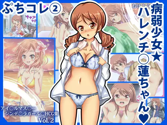 PuchiColle #14: Arisa no Himitsu no Popipa