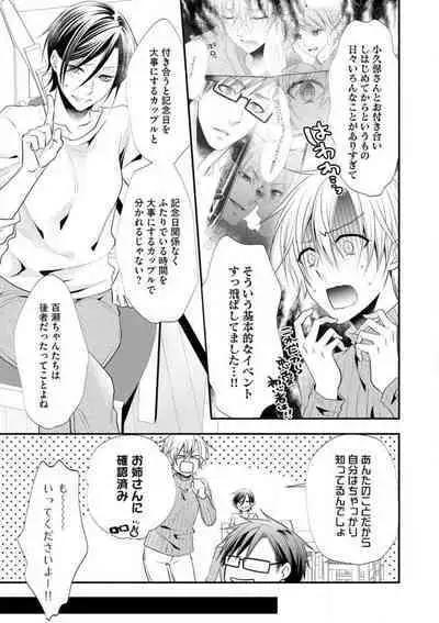 Chippai Joshi to Oppai Danshi 1-25