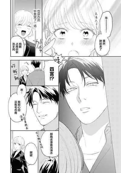 [Ikuba Moku] Yasashii Shinomiya-kun no Ura no Kao ~Toshishita Kare no Wana ni Hamerare Otosare Dekiai H~ | 暖男四宫不为人知的～堕入年下男友设下的陷阱进行满溢爱意的交合～ (Hoka no Otoko ni Nanka Watasanai yo?~ Yandere Kareshi ni Guchagucha ni Tokasare Chau Anthology) [Chinese] [莉赛特汉化组]