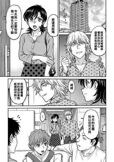 Hitozuma Saichoukyou Nisshi Ch. 1-5