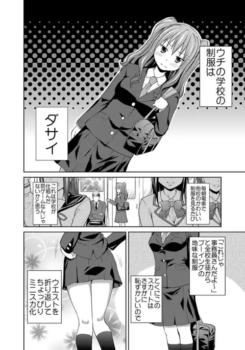 Shirouto Toukou Taiken JK Seifuku Shintai Kensa