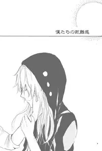 [mawi] 僕たちの距離感 (Kagerou Project) [Digital]