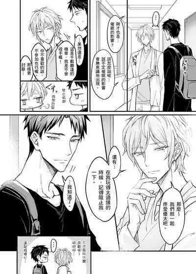 Iinari Saimin LoveHame 3P | 前後夾攻催眠3P情色陷阱