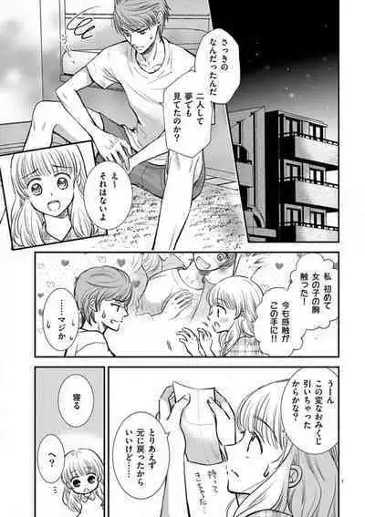 [Keijima Yuu] Nyota Kare! ~Itsumo no 2-bai Ikasareru Yoru~ 1-3