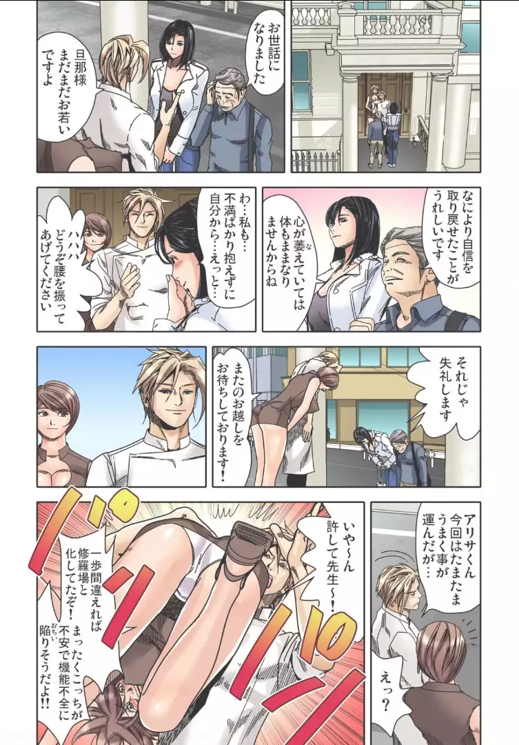 Sensei Korette Haicchaunja Naidesuka ? ～Zeccho Monzetsu Massaaji