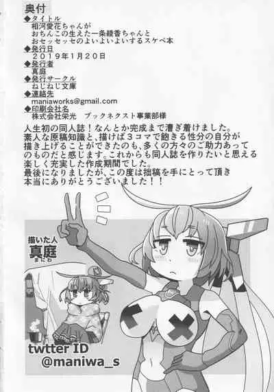 [Nejineji Bunko (Maniwa) Aikawa Aika ga Ochinko no Haeta Ichijo Ayaka to Se Se Se no Yoi Yoi Yoi Suru Sukebe Bon (Alice Gear Aegis)