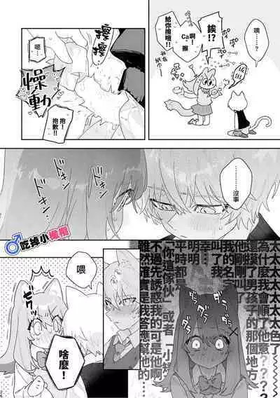 [pink carrot (usachanGET)] ♂ ga Uke. Neko-chan x Neko-kun | 吃掉小公猫。小猫咪X猫同学+番外 [Chinese] [橄榄汉化组]